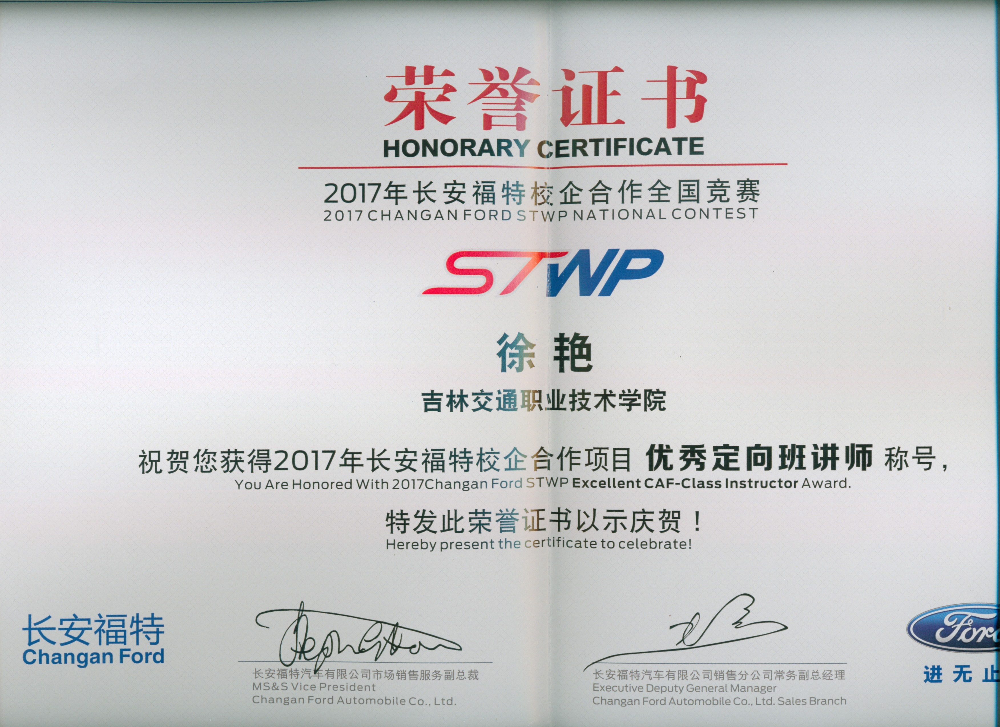 我院老师徐艳获校企合作优秀定向班讲师